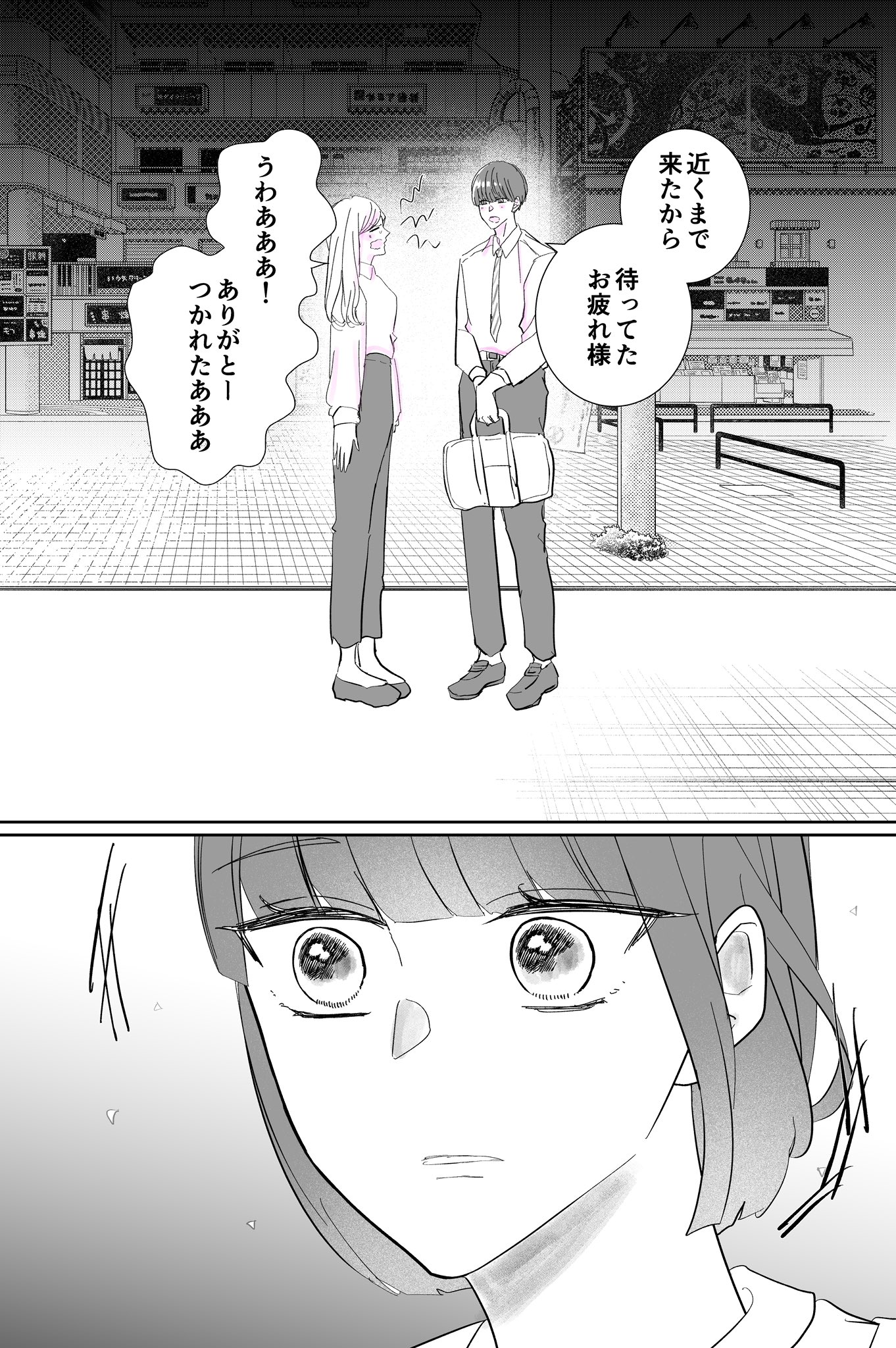 【漫画】終わったと思った初恋が終われなかったの画像