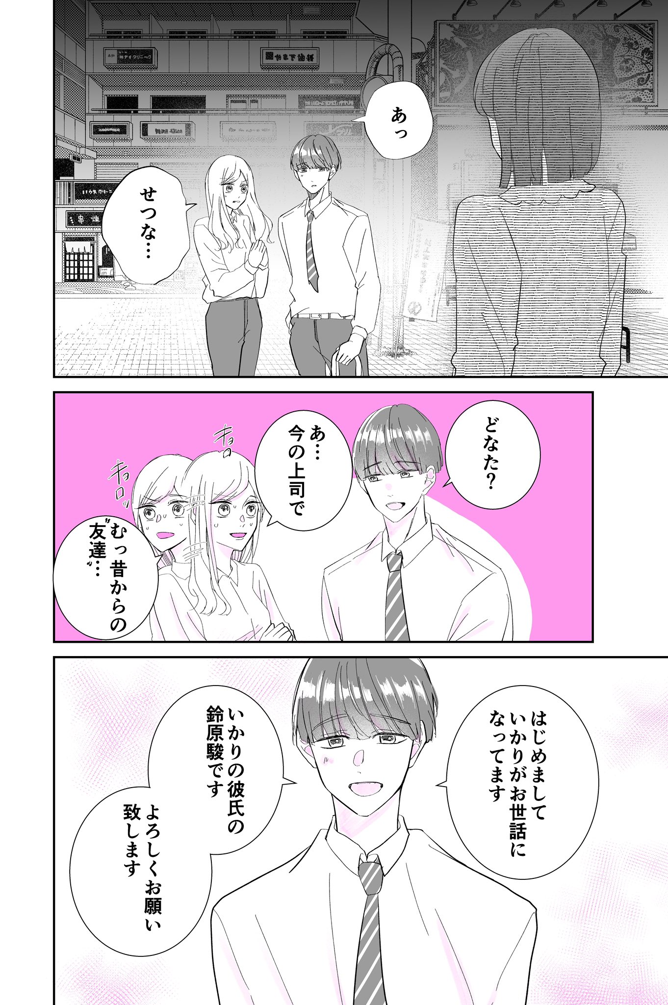 【漫画】終わったと思った初恋が終われなかったの画像