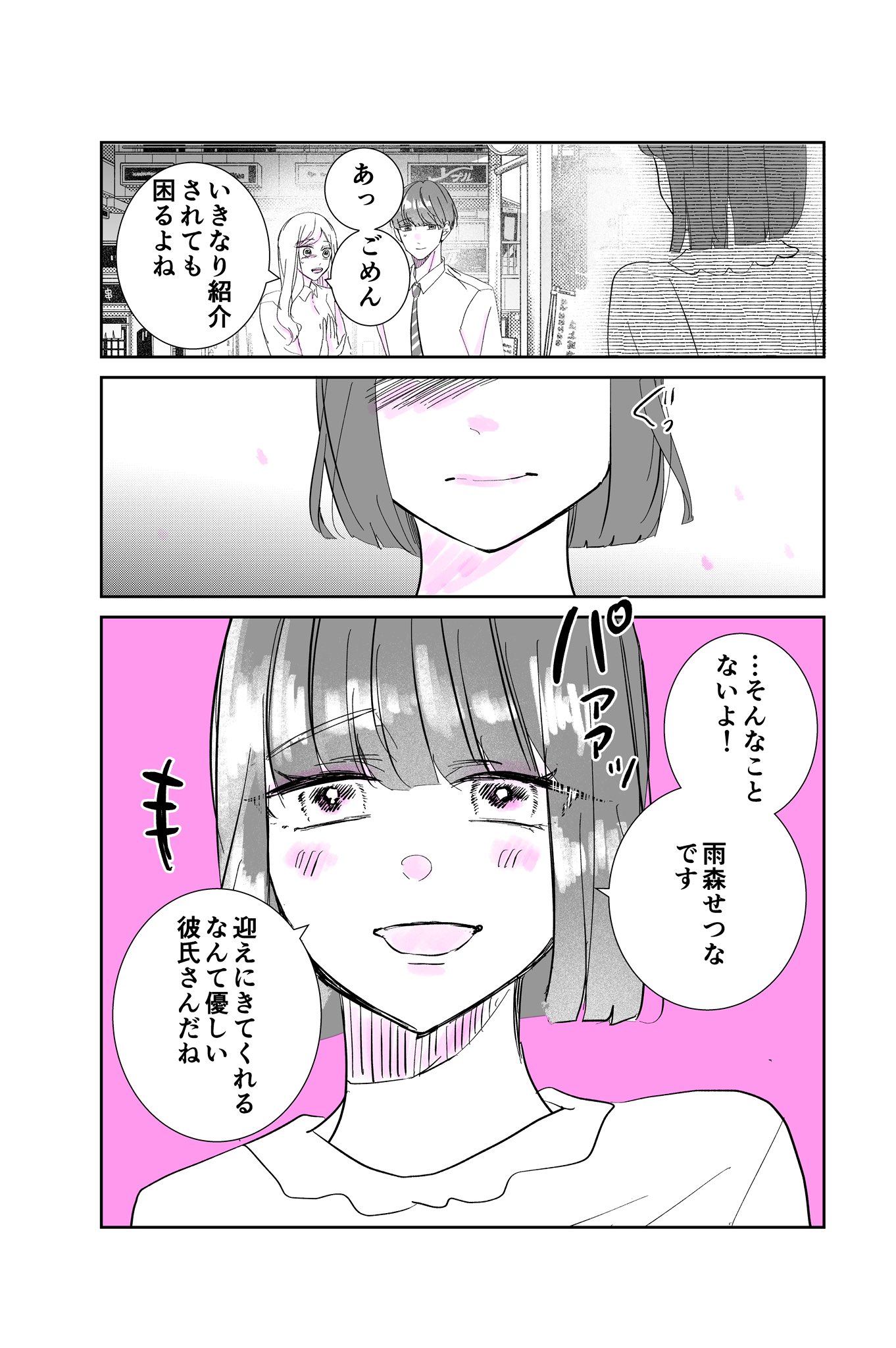 【漫画】終わったと思った初恋が終われなかったの画像