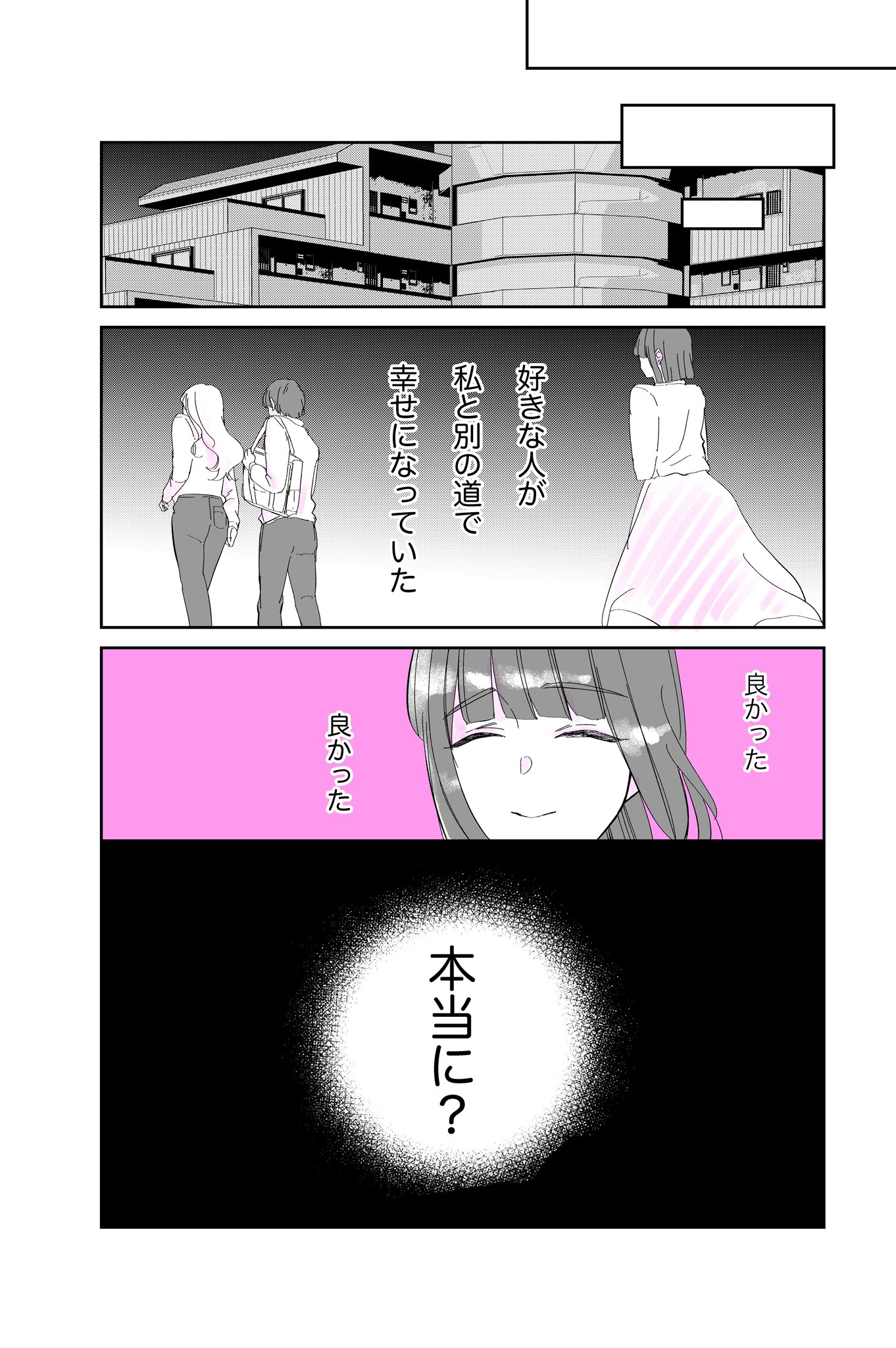 【漫画】終わったと思った初恋が終われなかったの画像