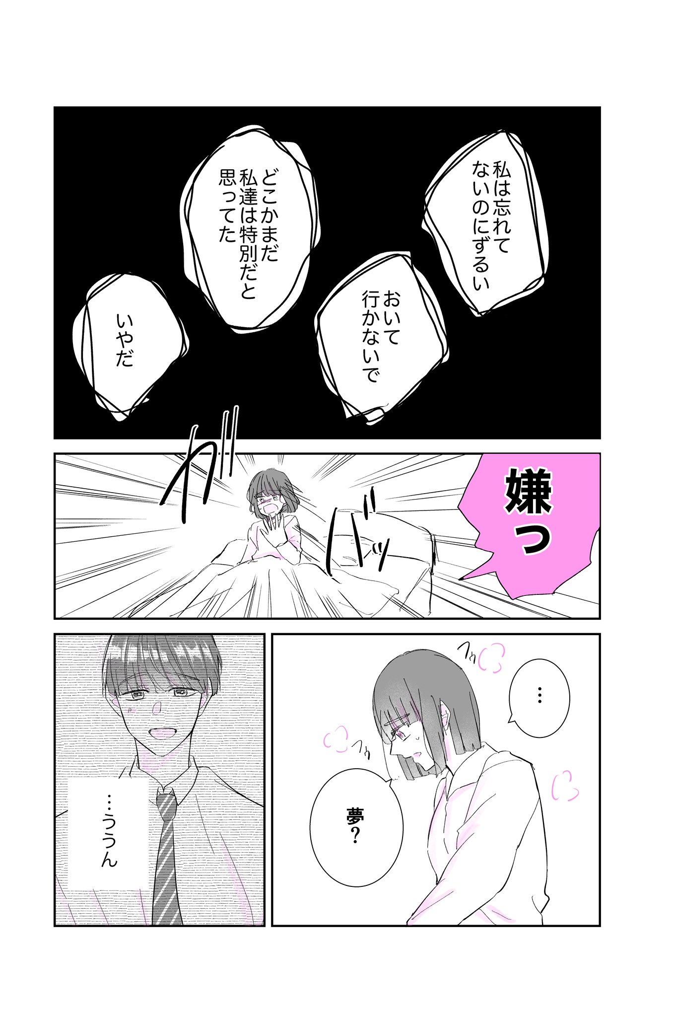 【漫画】終わったと思った初恋が終われなかったの画像