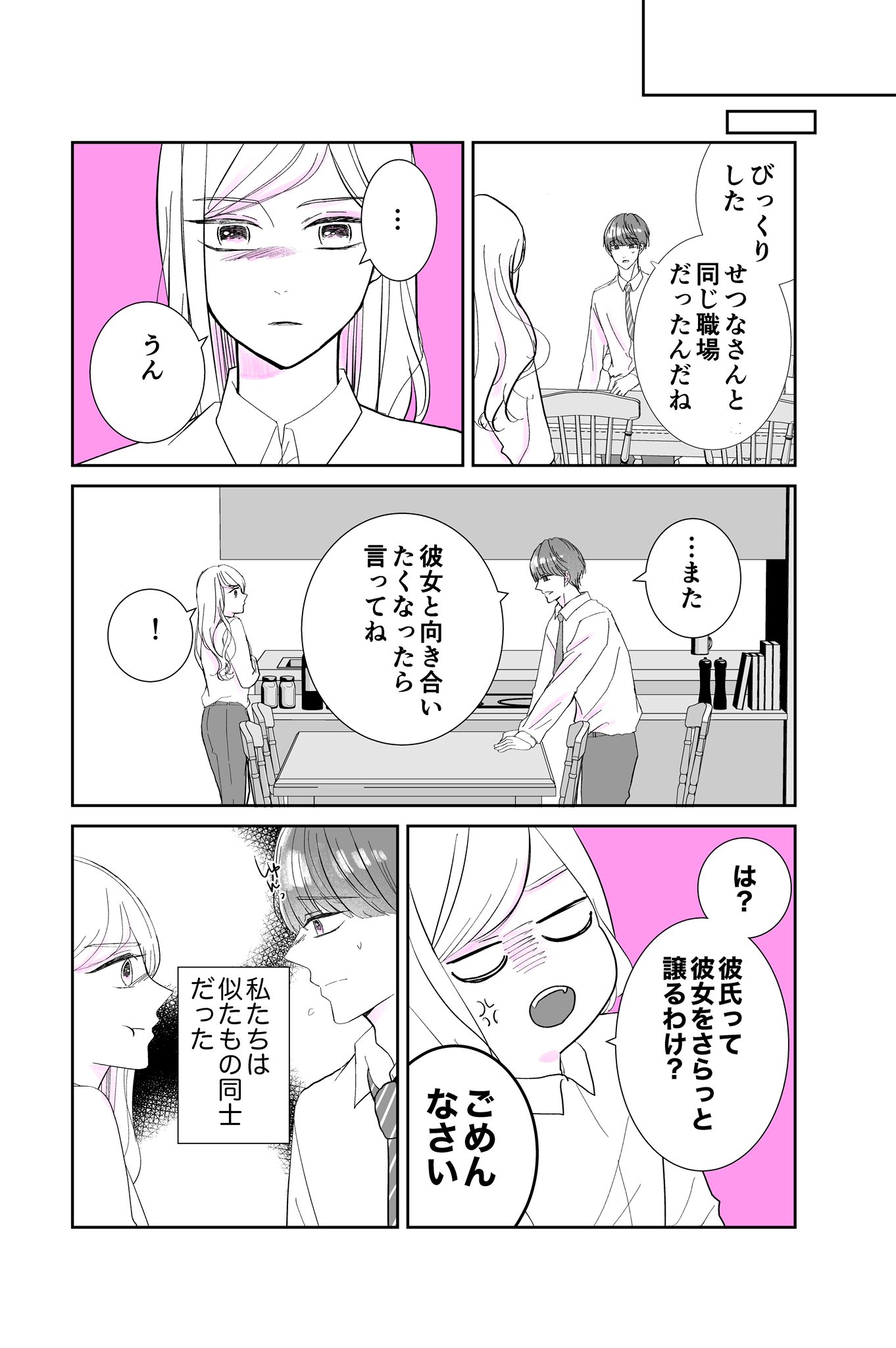 【漫画】終わったと思った初恋が終われなかったの画像