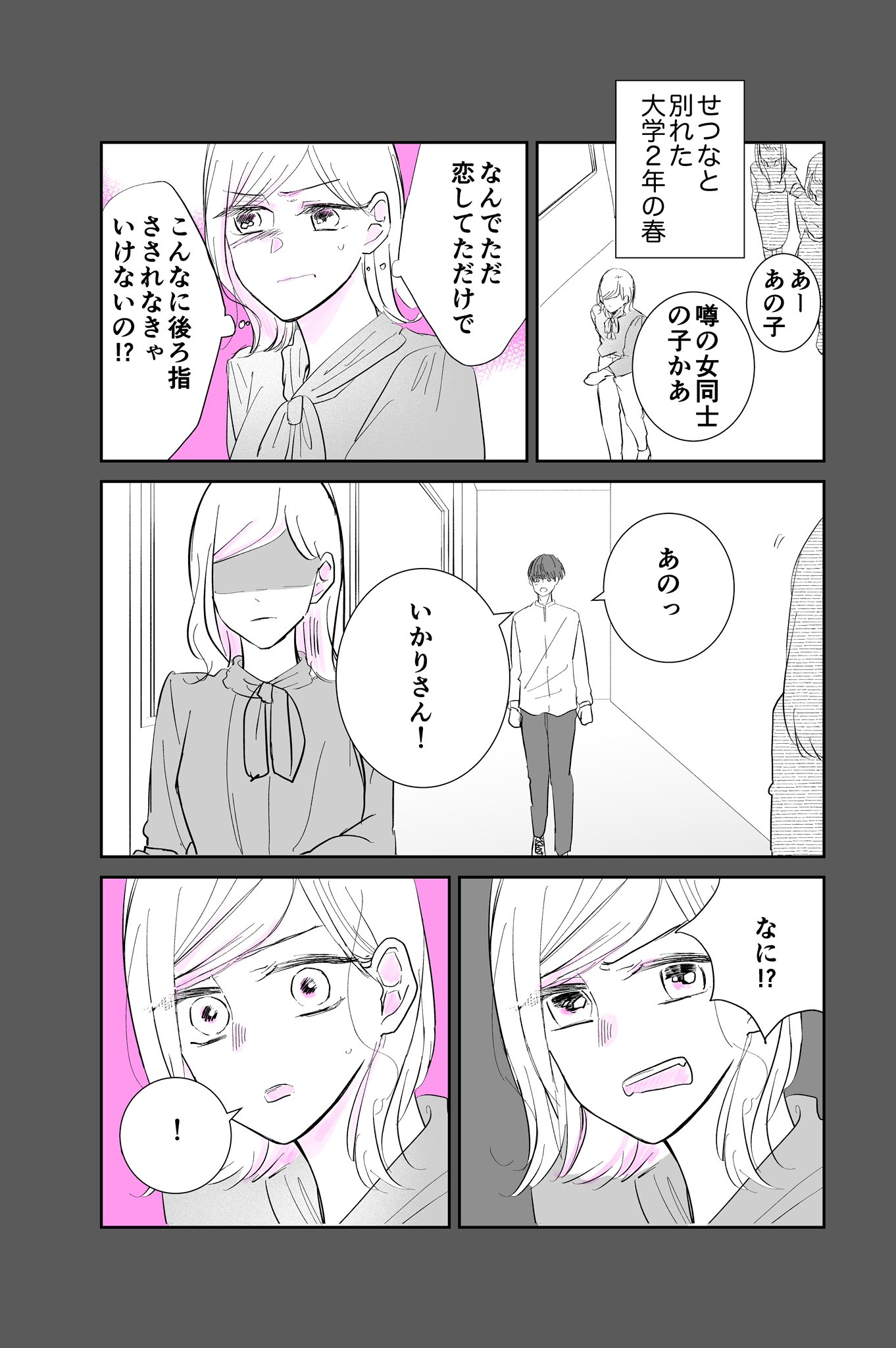 【漫画】終わったと思った初恋が終われなかったの画像