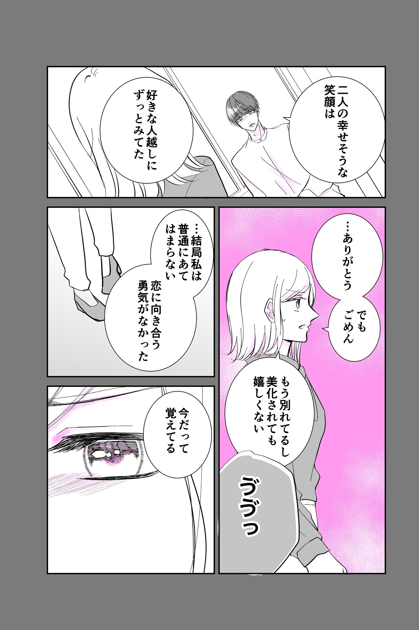 【漫画】終わったと思った初恋が終われなかったの画像