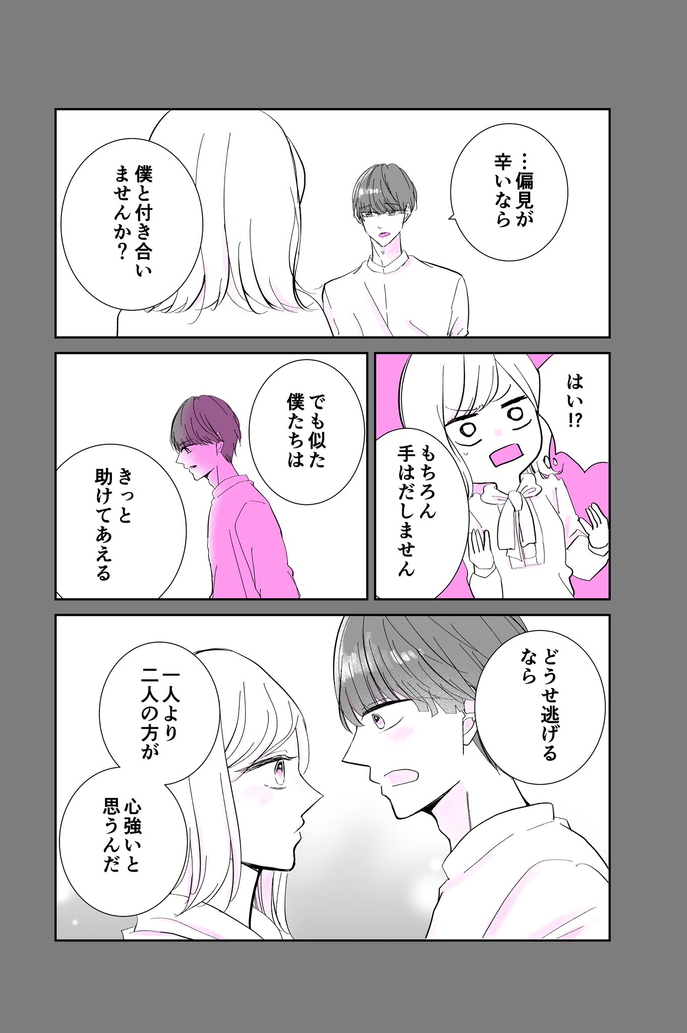 【漫画】終わったと思った初恋が終われなかったの画像