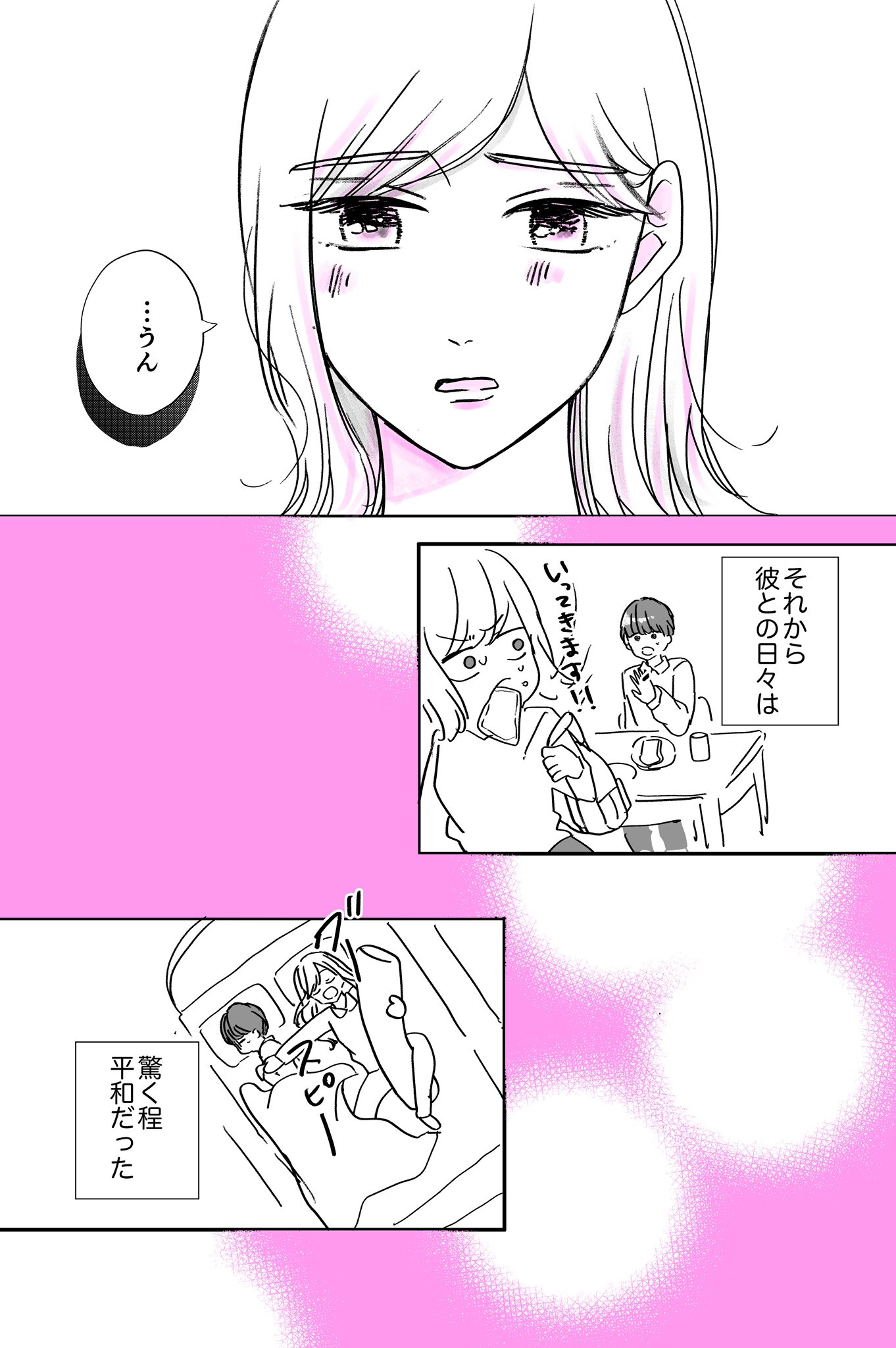 【漫画】終わったと思った初恋が終われなかったの画像