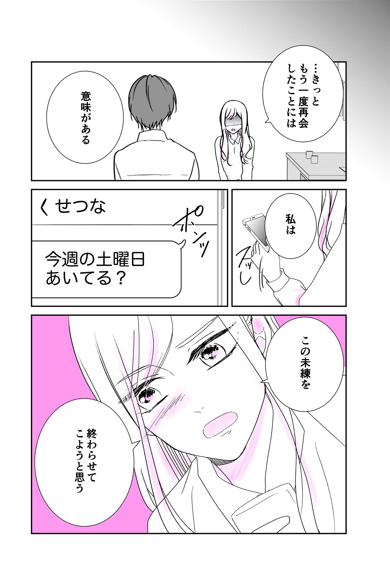 【漫画】終わったと思った初恋が終われなかったの画像