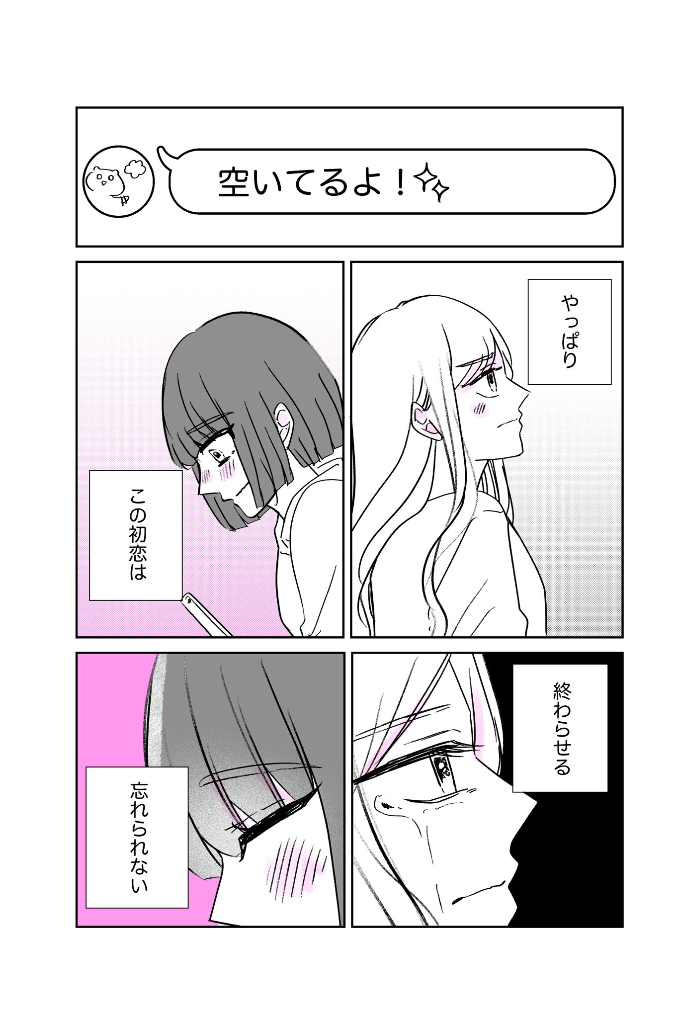 【漫画】終わったと思った初恋が終われなかったの画像