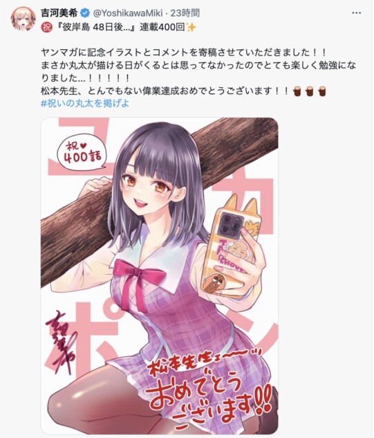 『彼岸島 48日後…』連載400回を人気作家がお祝い