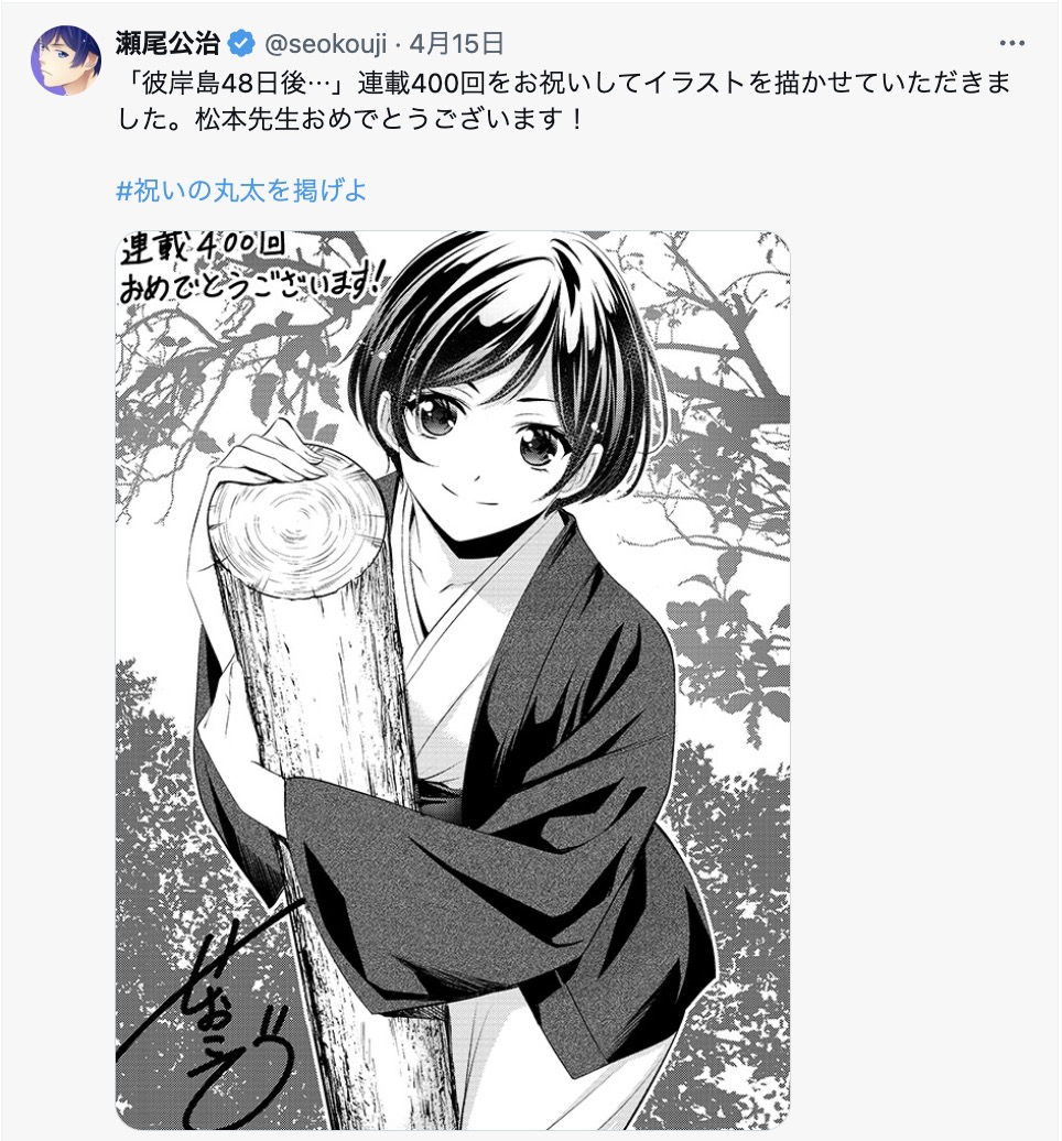 『彼岸島 48日後…』連載400回を人気作家がお祝いの画像