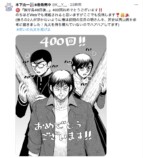 『彼岸島 48日後…』連載400回を人気作家がお祝いの画像