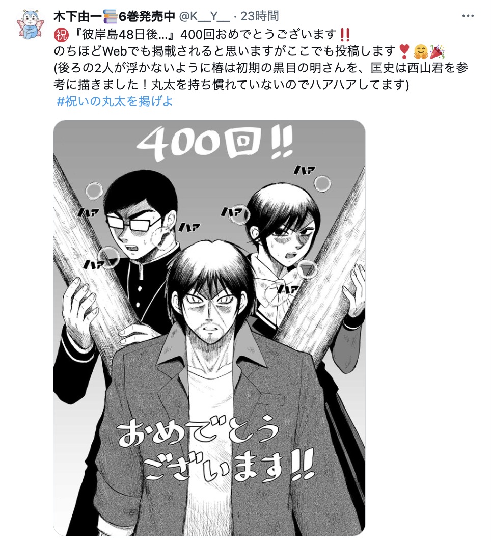 『彼岸島 48日後…』連載400回を人気作家がお祝いの画像