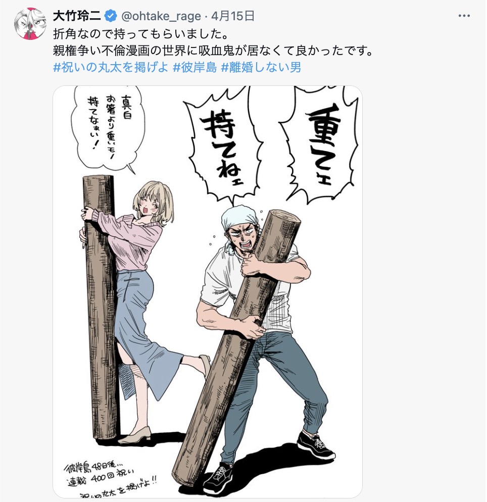 『彼岸島 48日後…』連載400回を人気作家がお祝いの画像