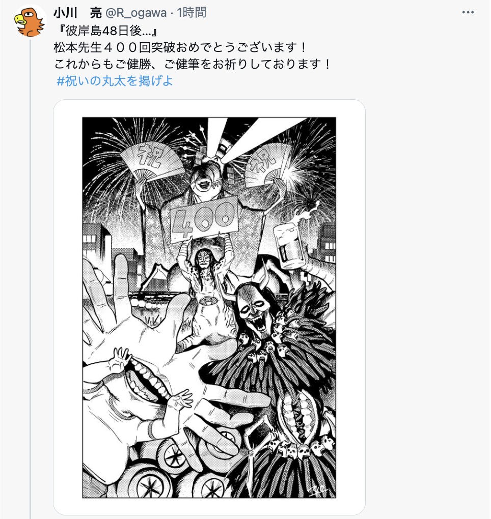 『彼岸島 48日後…』連載400回を人気作家がお祝いの画像