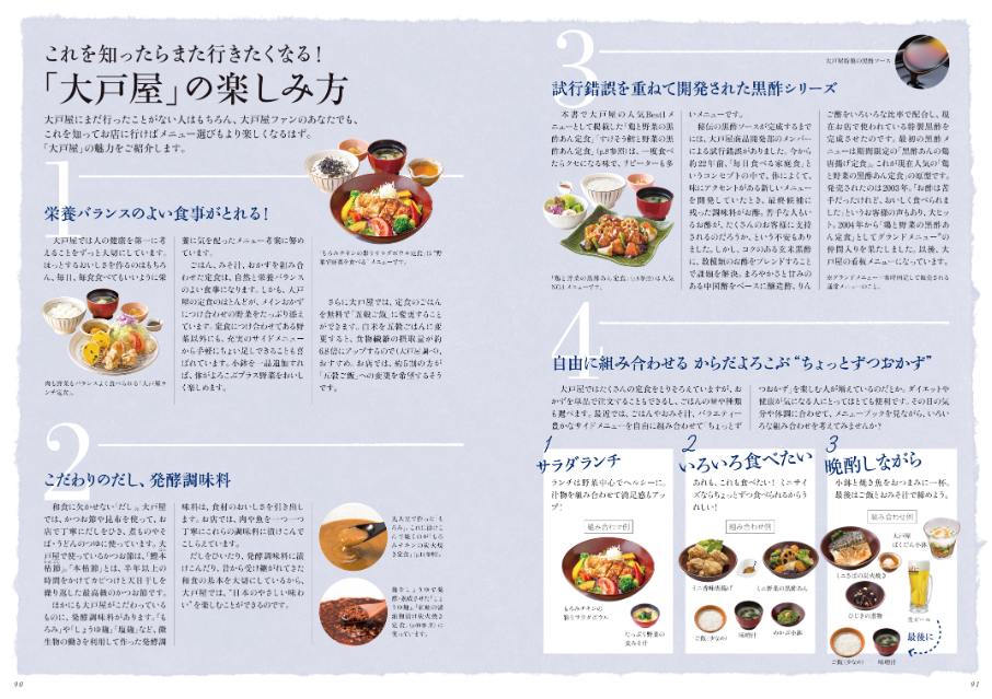 『大戸屋 にっぽんの定食屋さんレシピ 最新決定版』の画像