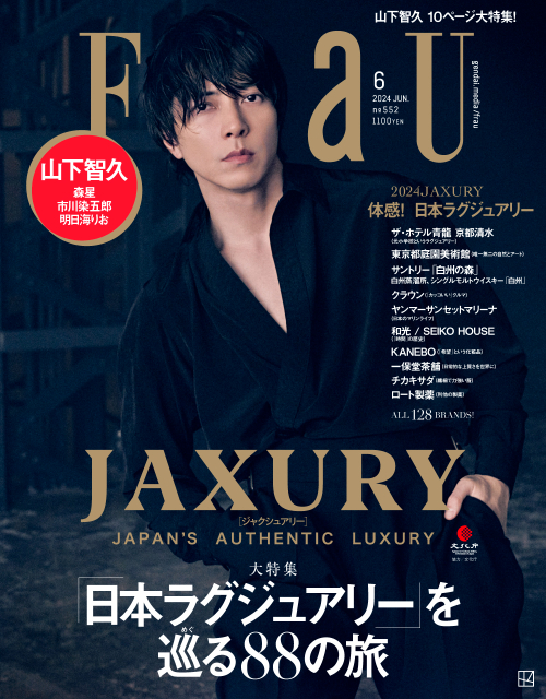 山下智久が『FRaU』6月号JAXURY表紙に登場の画像