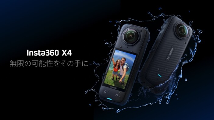 アクションカメラ『Insta360 X4』が発表