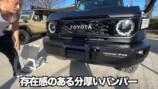なかやまきんに君、“伝説のランクル”に惚れ惚れの画像