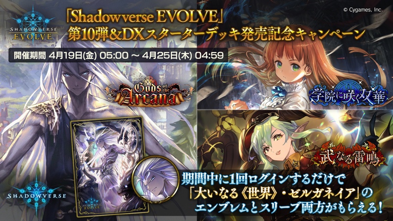 『Shadowverse EVOLVE』ブースターパック第10弾が発売