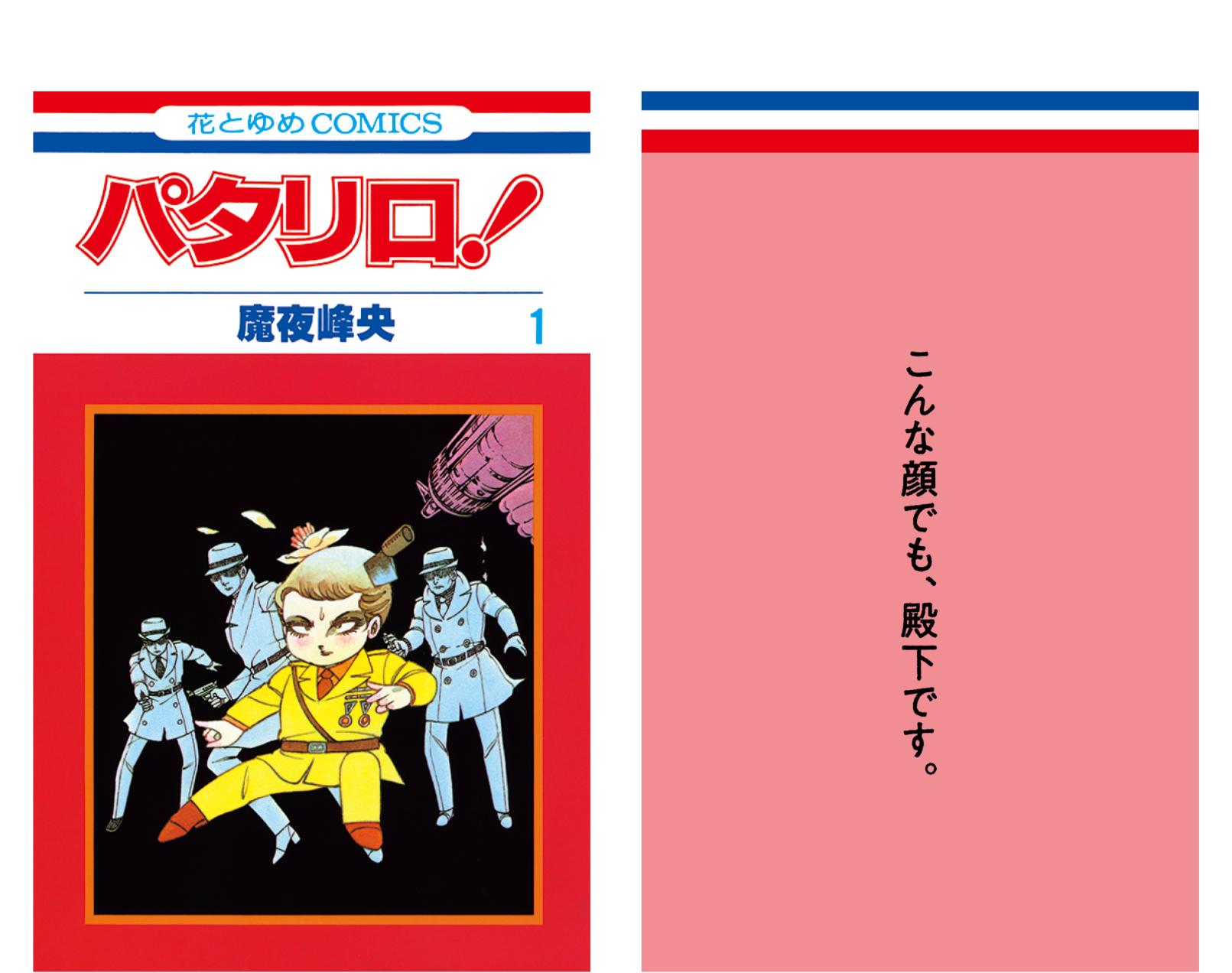 『花とゆめ』50周年　名作が電車内ジャックの画像