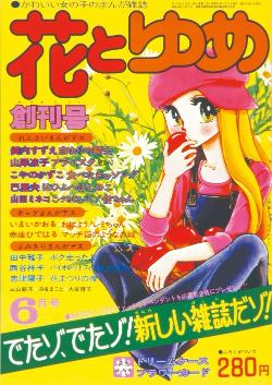 『花とゆめ』50周年　名作が電車内ジャックの画像