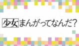 『花とゆめ』50周年　名作が電車内ジャックの画像