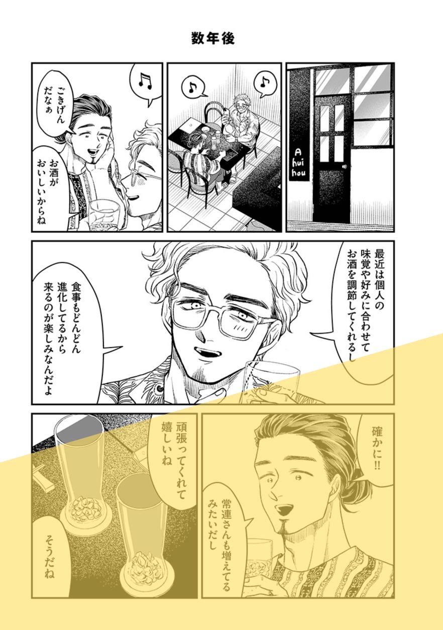 累計20万部のコメディ漫画『本橋兄弟』完結の画像