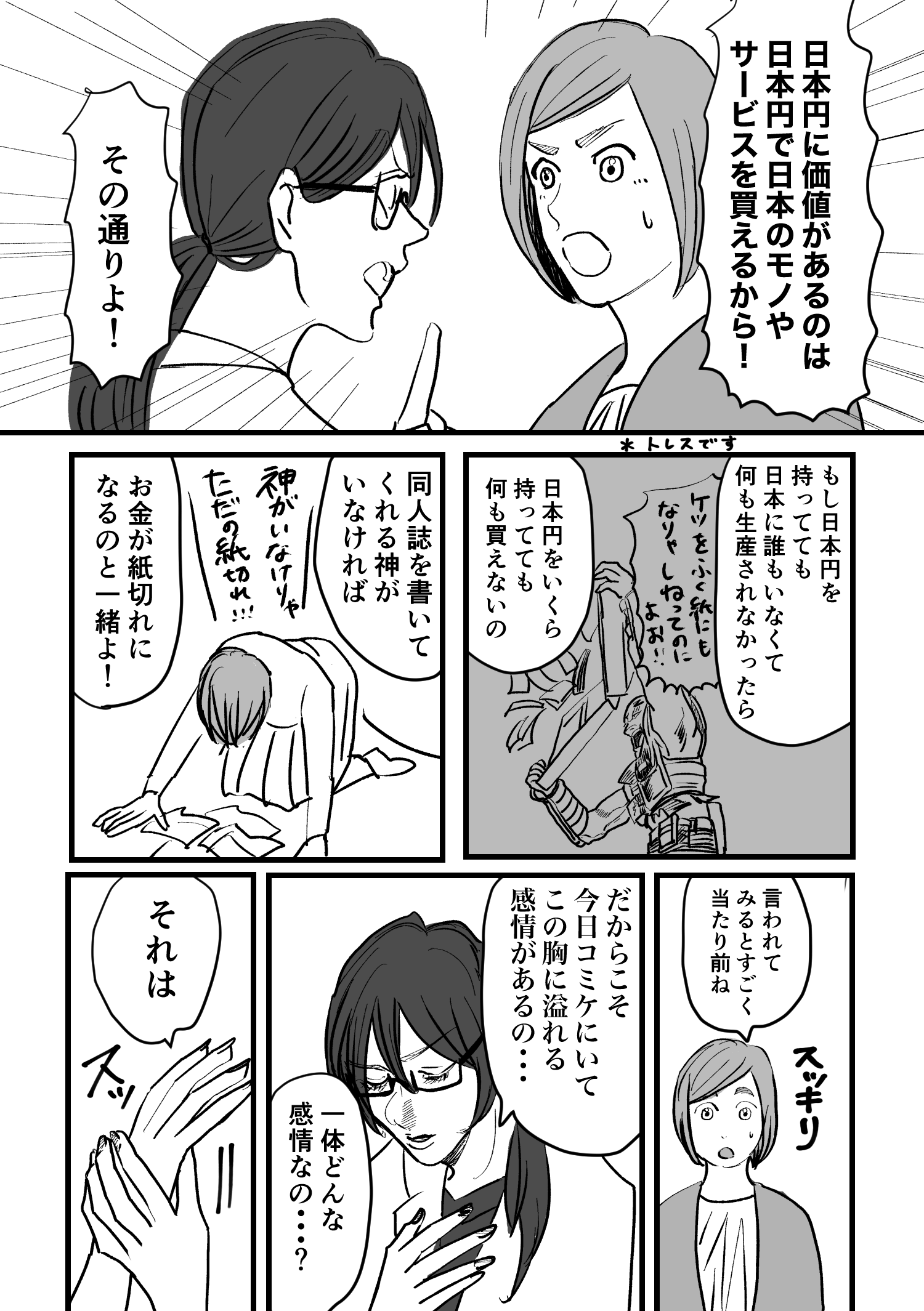 【漫画】『コミケで分かるお金の話』の画像