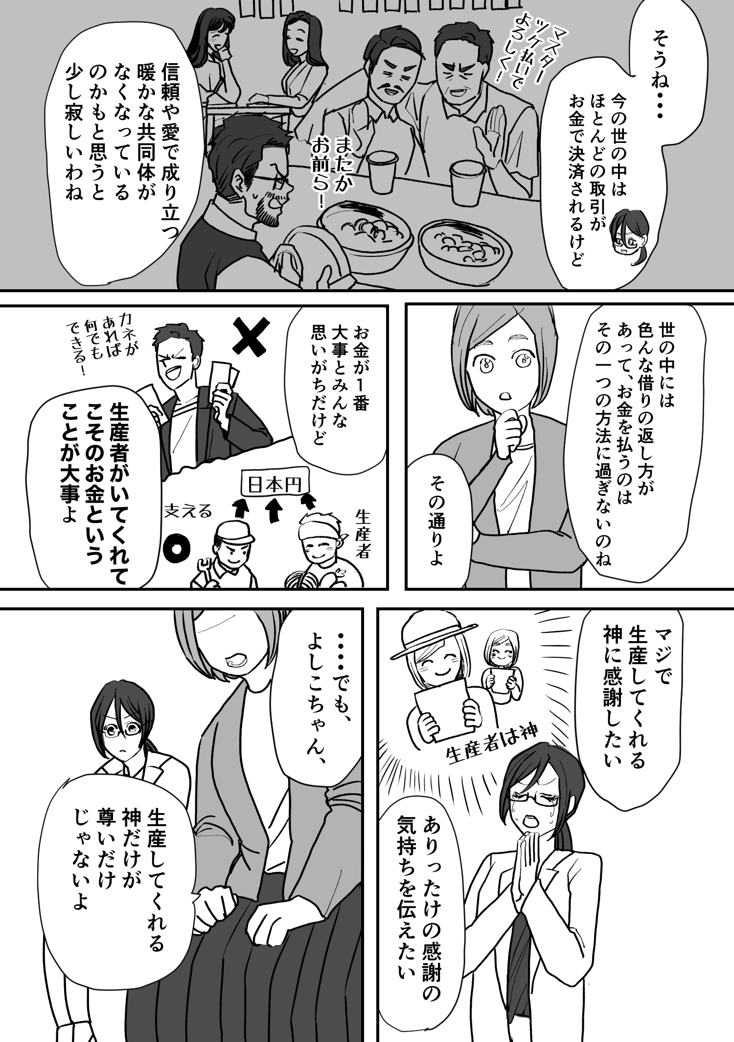 【漫画】『コミケで分かるお金の話』の画像