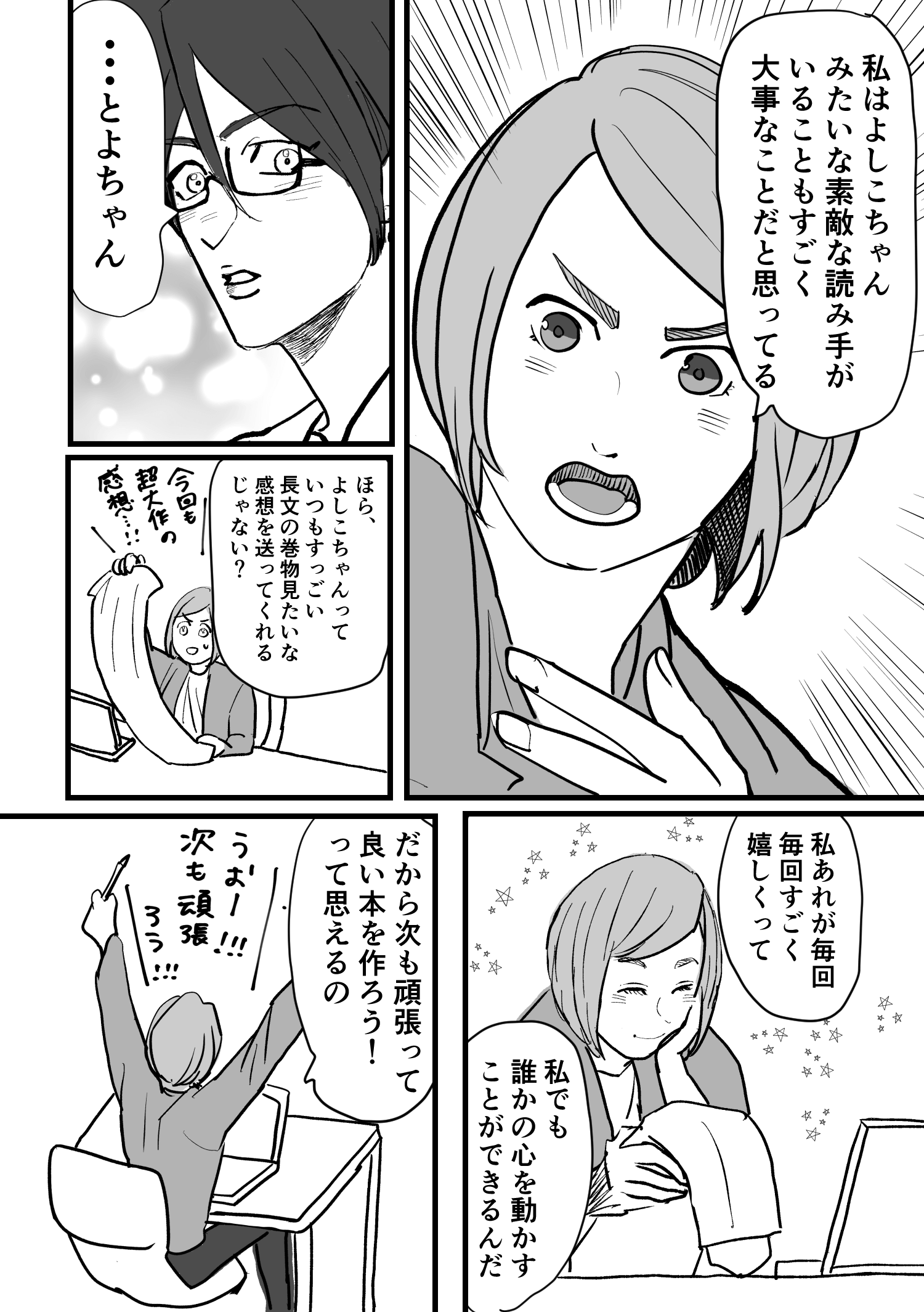 【漫画】『コミケで分かるお金の話』の画像