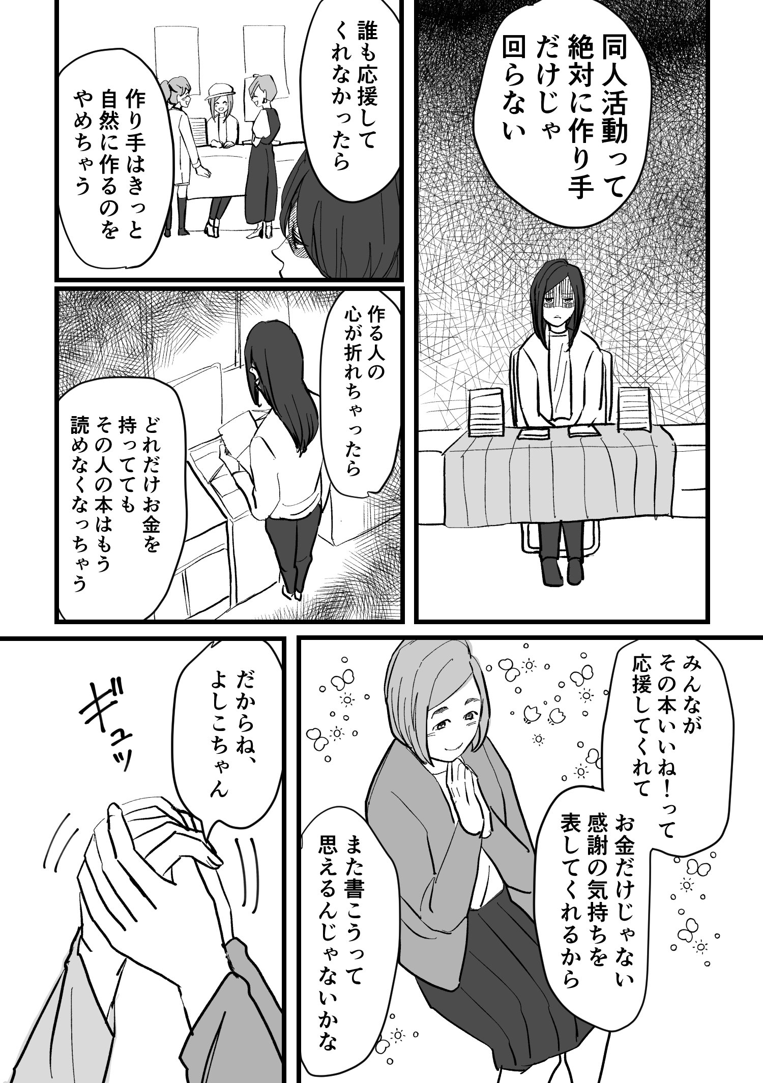 【漫画】『コミケで分かるお金の話』の画像