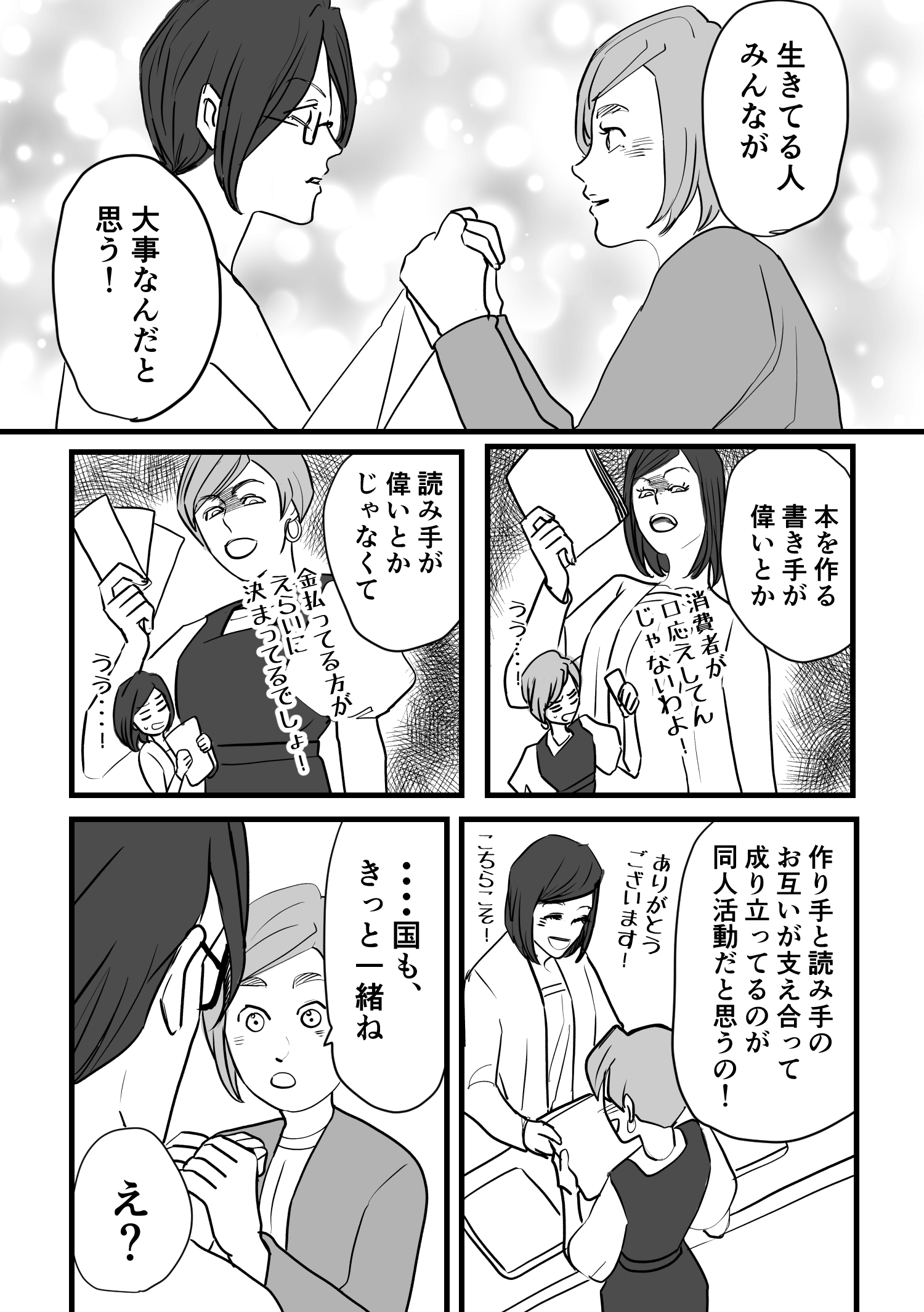 【漫画】『コミケで分かるお金の話』の画像