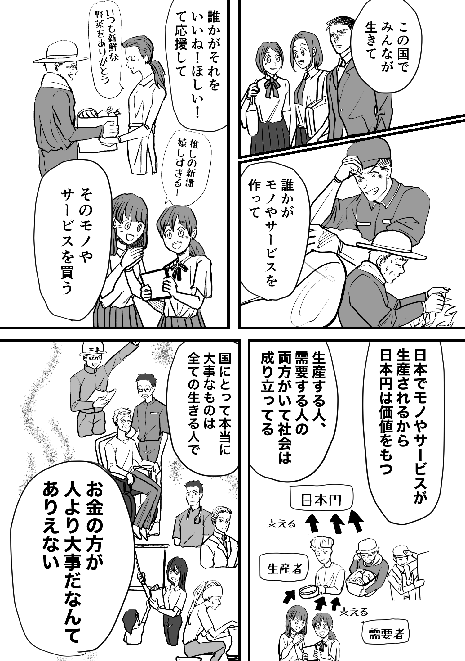 【漫画】『コミケで分かるお金の話』の画像