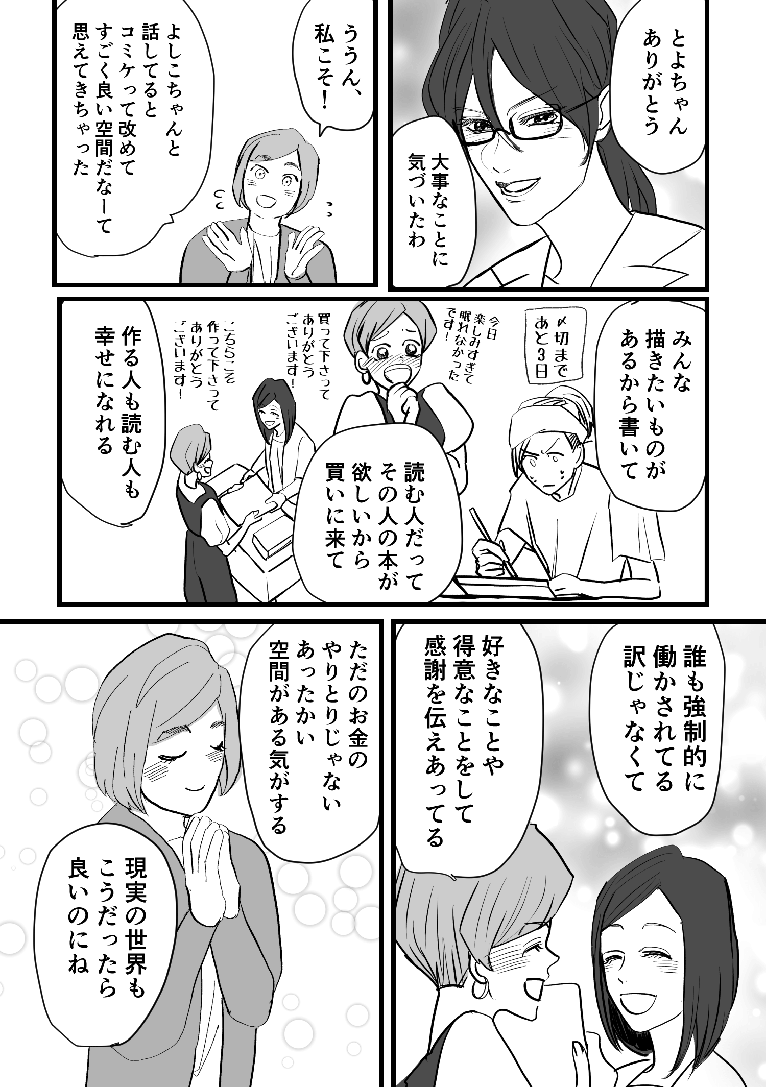 【漫画】『コミケで分かるお金の話』の画像