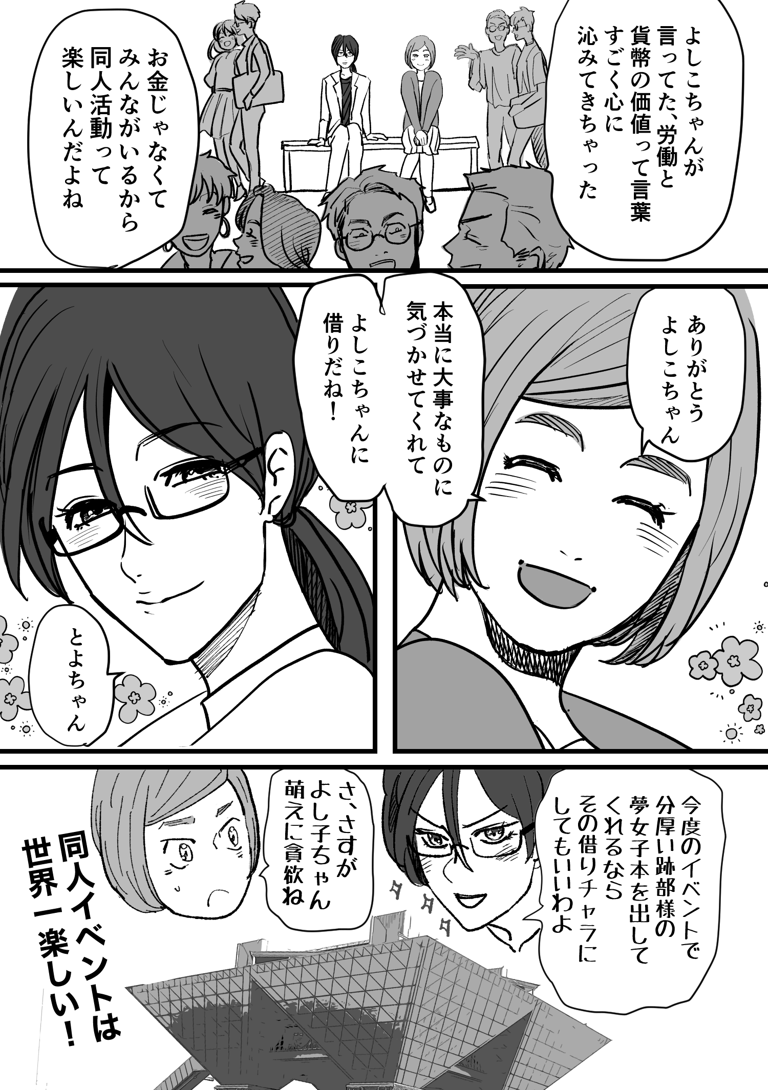 【漫画】『コミケで分かるお金の話』の画像