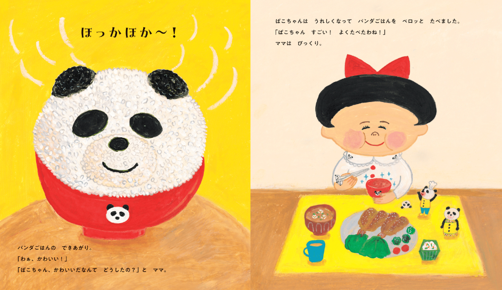 「パンどろぼう」作者の最新刊『パンダのおさじ』の画像