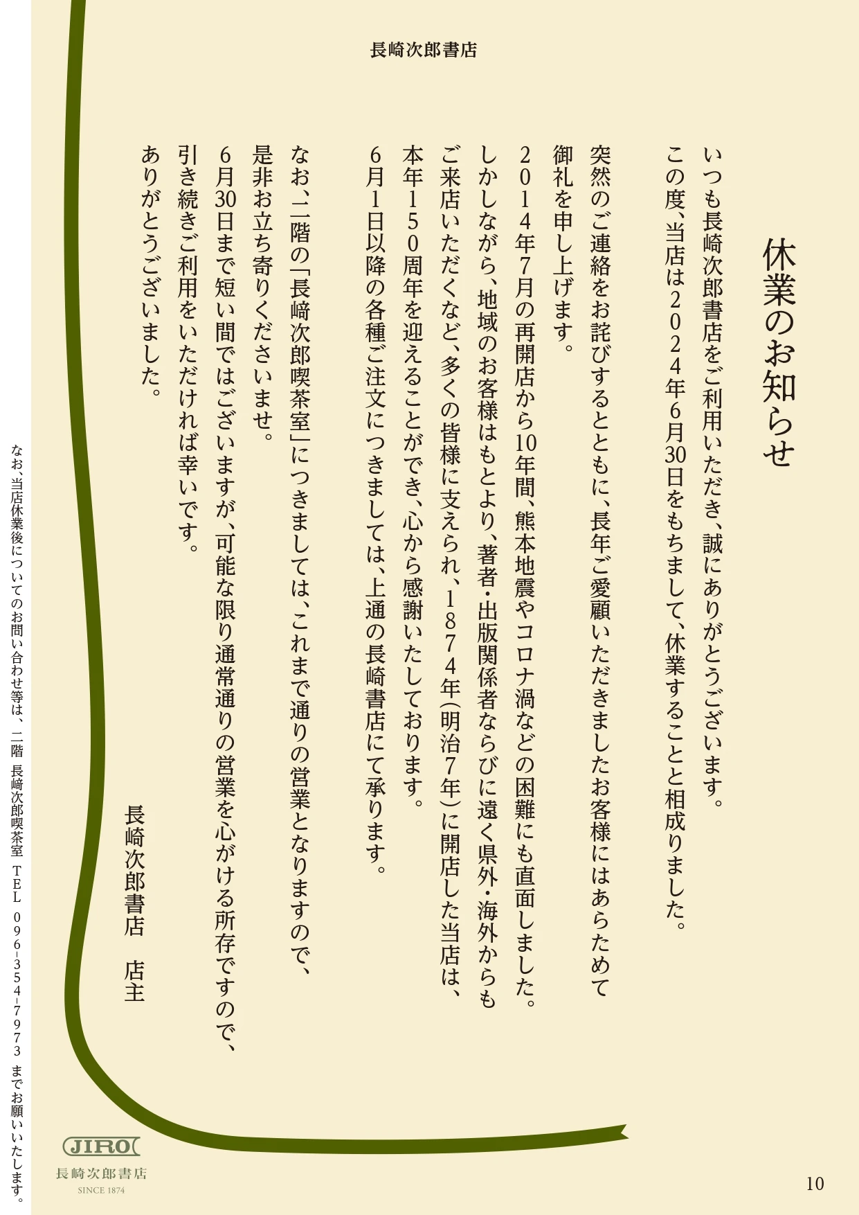 「ついにあの本屋まで」店内の柱には江口寿史のサインも……創業150年熊本最古の「長崎次郎書店」休業にの画像