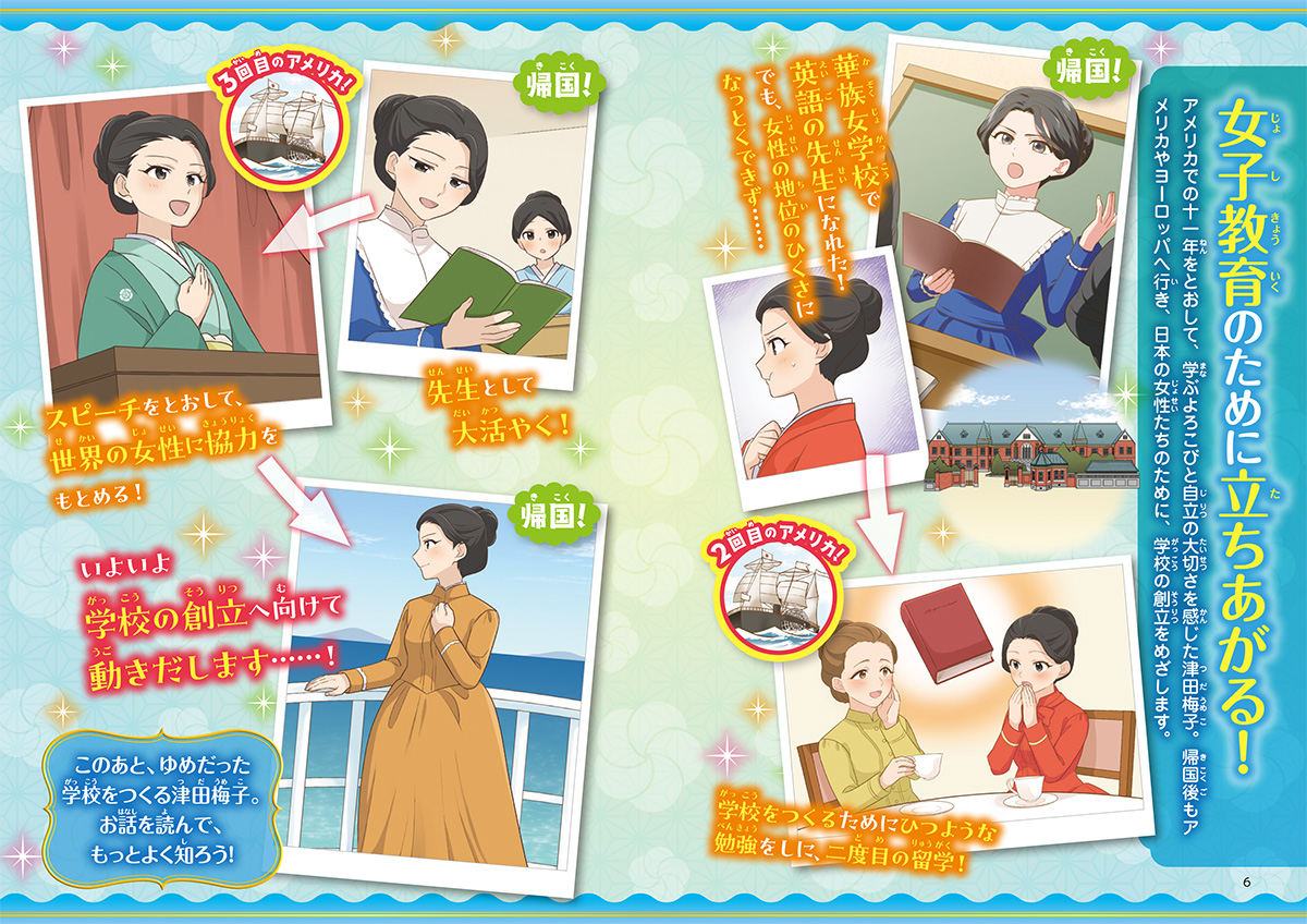 ビジュアル伝記から“新紙幣の顔”津田梅子の画像