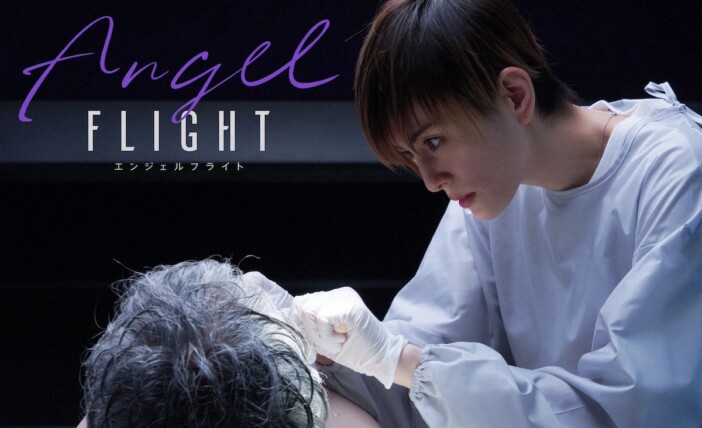 米倉涼子主演『エンジェルフライト』NHK BSで放送決定　「明るい希望が感じられる作品」