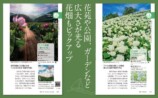 全国のいつか行きたい“花の名所”が1冊にの画像