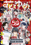 『花とゆめ』50周年でレジェンド揃いの付録の画像