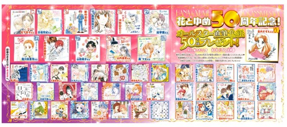 『花とゆめ』50周年でレジェンド揃いの付録の画像