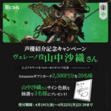『星になれ ヴェーダの騎士たち』初の大規模アップデート実施