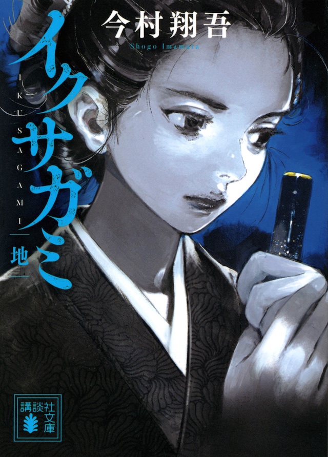 岡田准一×藤井道人で『イクサガミ』実写化の画像