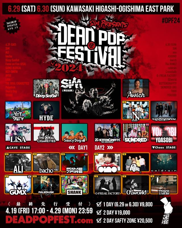 『DEAD POP FESTiVAL 2024』最終出演アーティスト告知画像