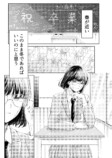 【漫画】『春を想う』の画像