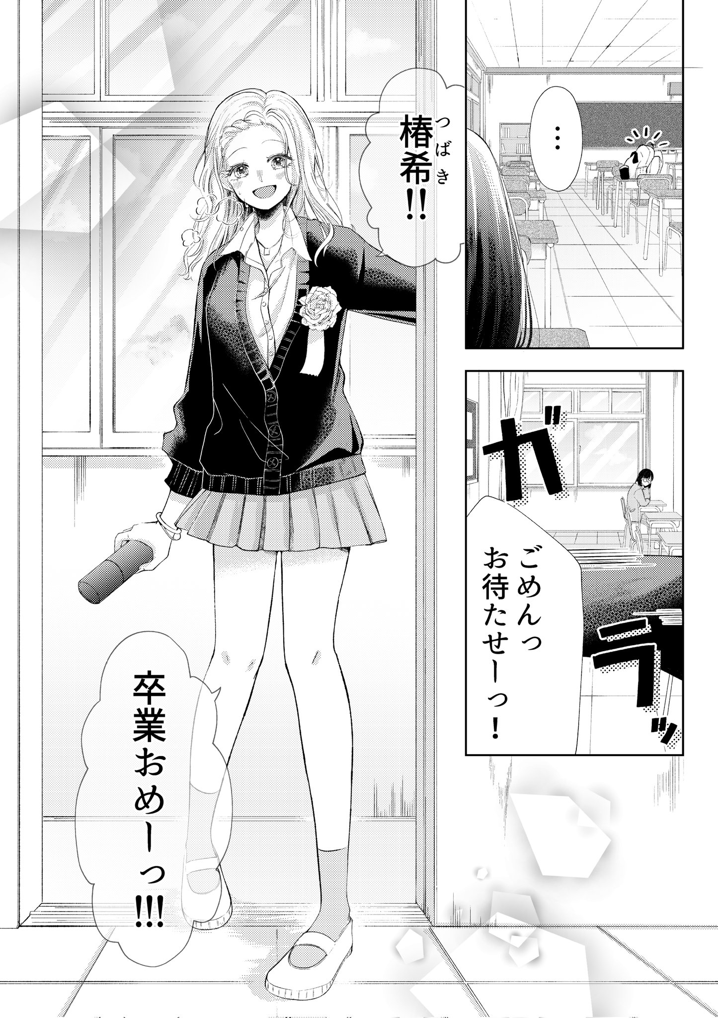 【漫画】『春を想う』の画像