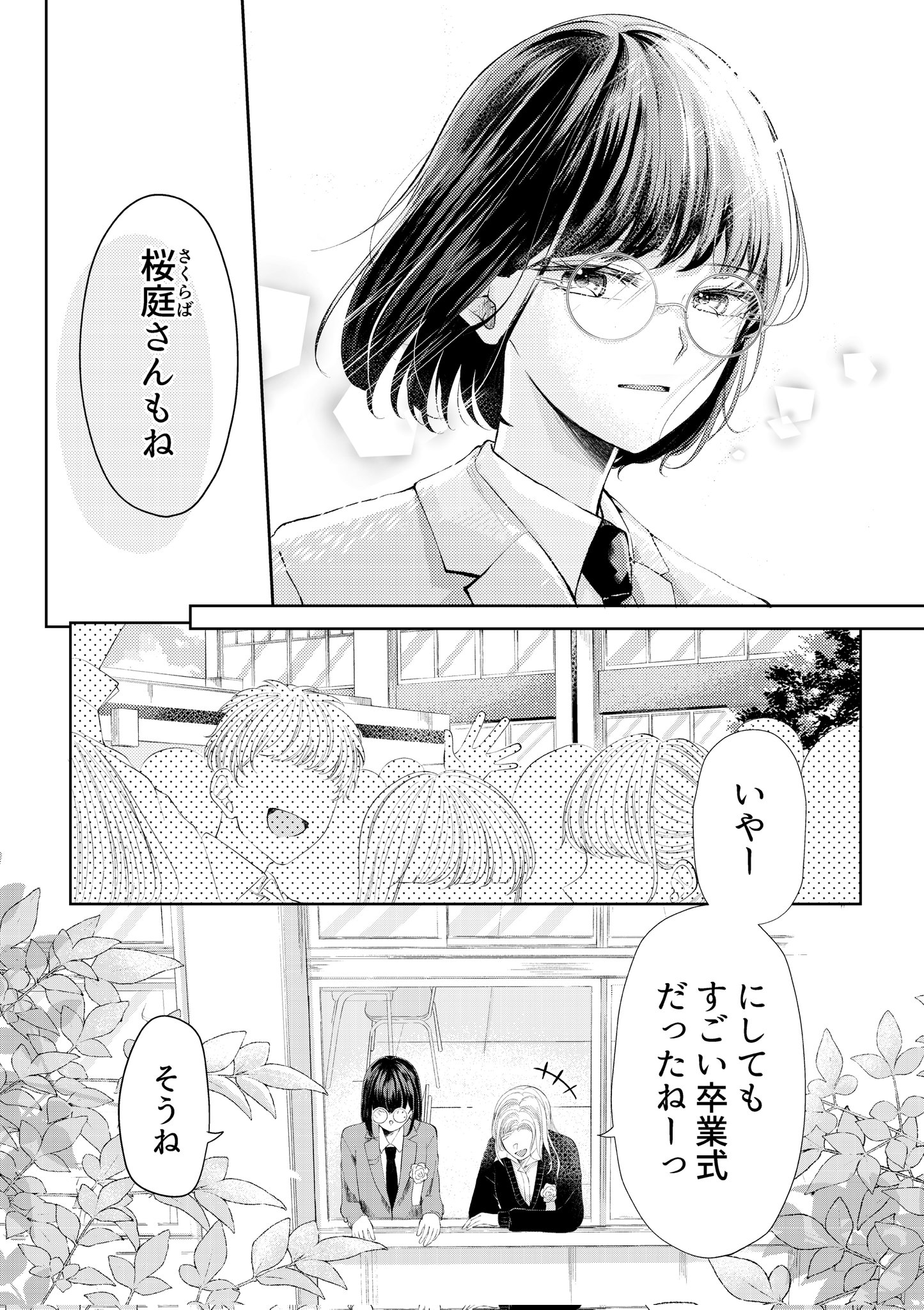 【漫画】『春を想う』の画像