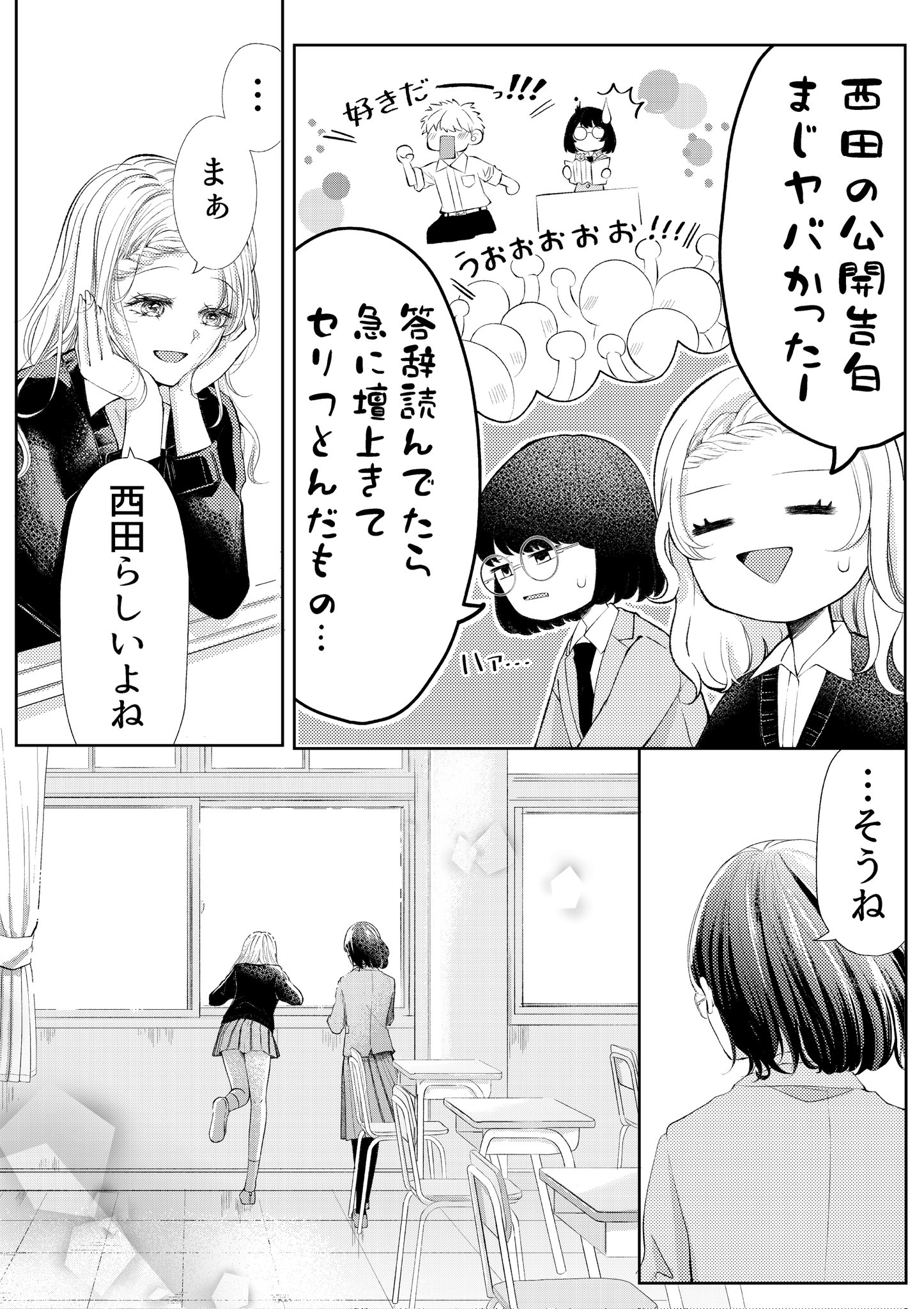 【漫画】『春を想う』の画像