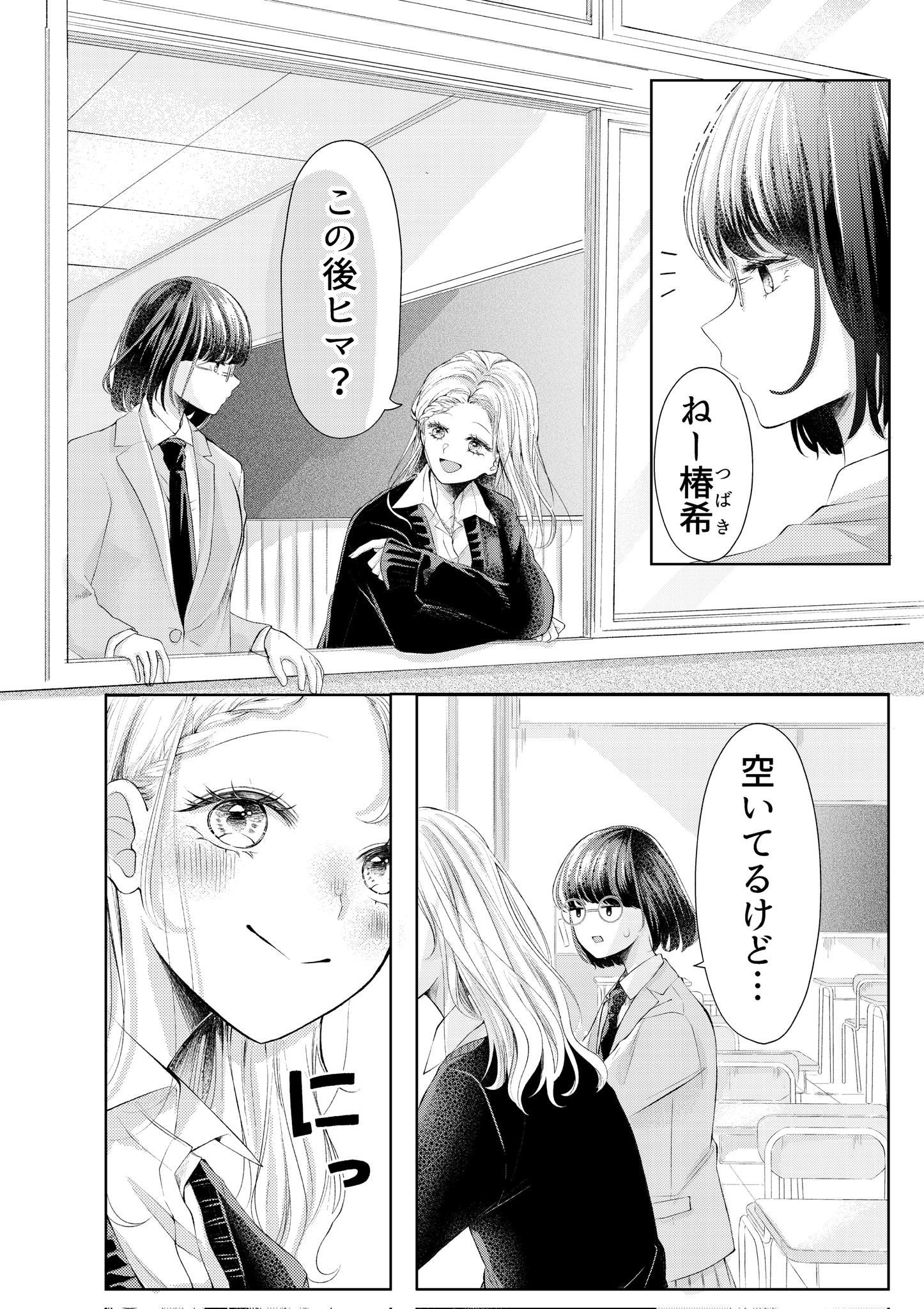 【漫画】『春を想う』の画像